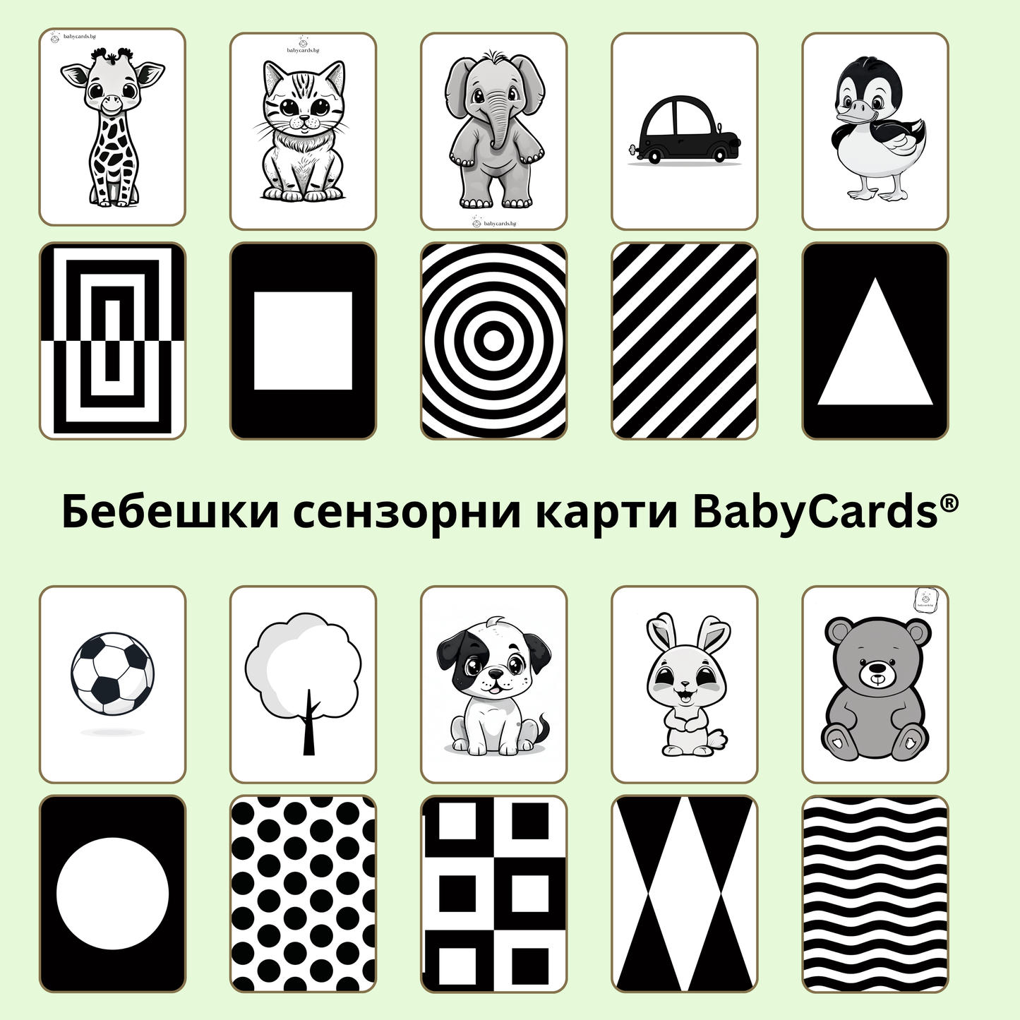 Мега комплект „Умни Бебета“: Пълна система за детско развитие (Сет от 5 кутии)