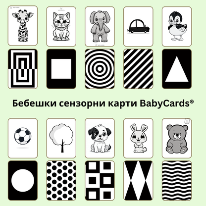 Мега комплект „Умни Бебета“: Пълна система за детско развитие (Сет от 5 кутии)