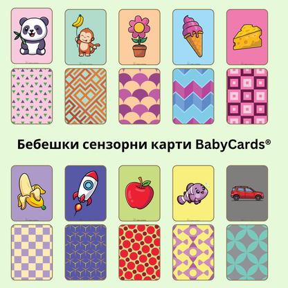 Мега комплект „Умни Бебета“: Пълна система за детско развитие (Сет от 5 кутии)