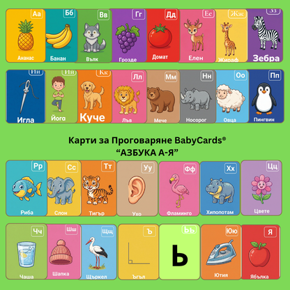 Мега комплект „Умни Бебета“: Пълна система за детско развитие (Сет от 5 кутии)