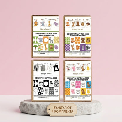 BabyCards® Комплект Стимулиращи Карти „Умни бебета“ (4 сета)